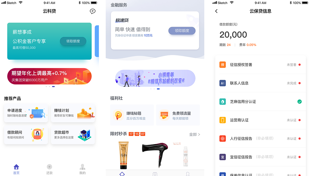 云科贷APP / 云展业APP