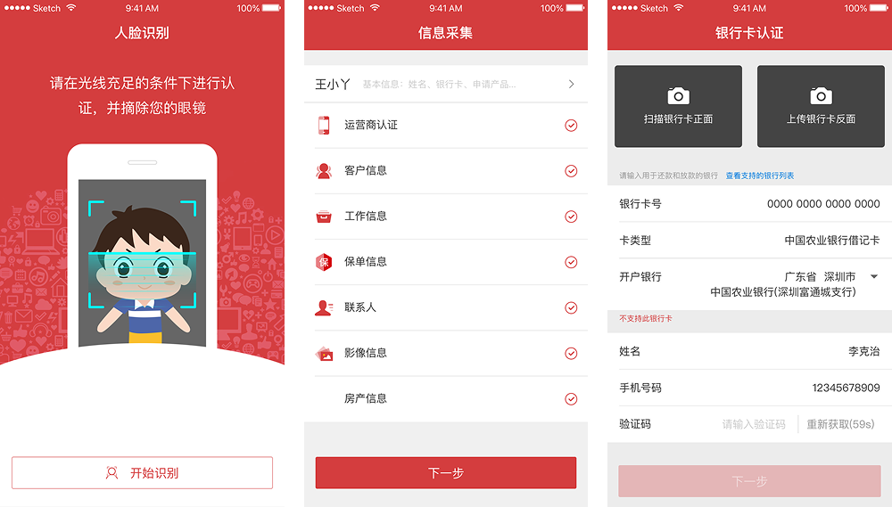 云科贷APP / 云展业APP